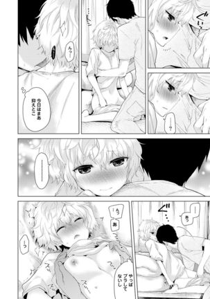 ノラネコ少女との暮らしかた 1-6 Page #64