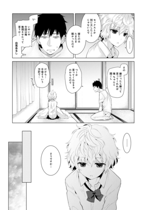 ノラネコ少女との暮らしかた 1-6 Page #115