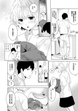 ノラネコ少女との暮らしかた 1-6 - Page 29