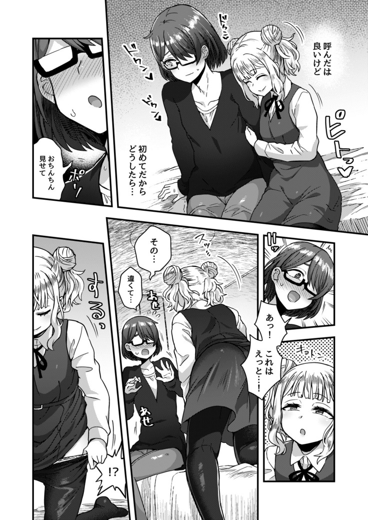 Josou Danshi no Te ni yotte Fushi Katei ga Houkaisuru made
