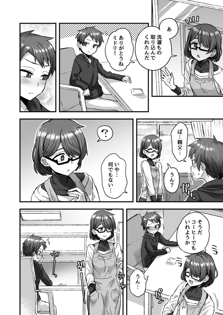 Josou Danshi no Te ni yotte Fushi Katei ga Houkaisuru made