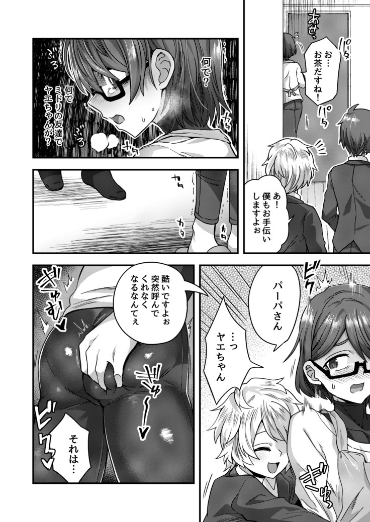 Josou Danshi no Te ni yotte Fushi Katei ga Houkaisuru made
