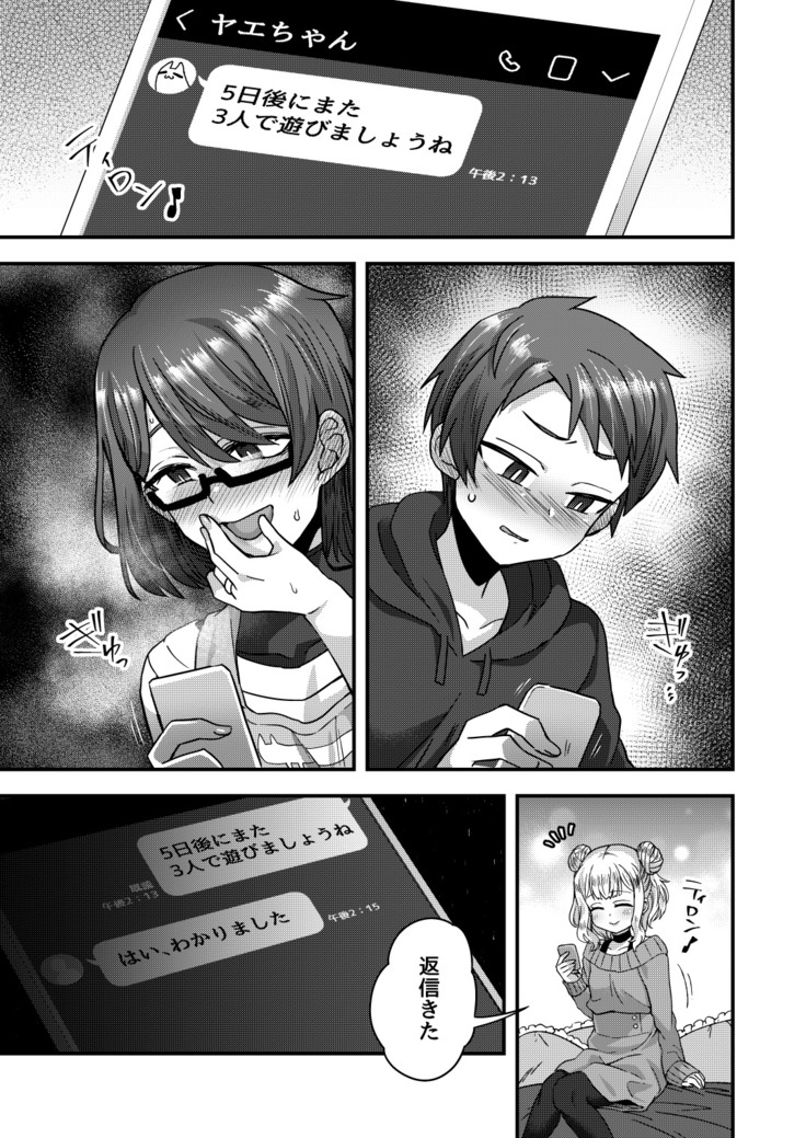 Josou Danshi no Te ni yotte Fushi Katei ga Houkaisuru made