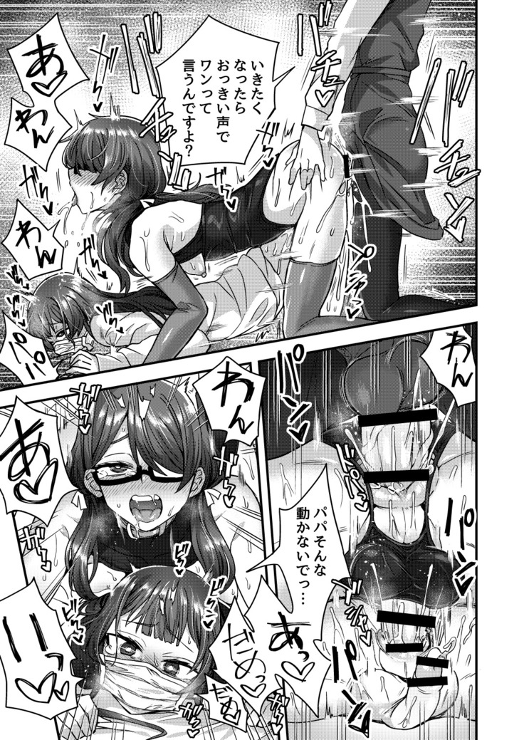Josou Danshi no Te ni yotte Fushi Katei ga Houkaisuru made
