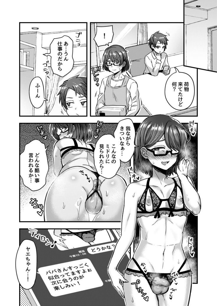 Josou Danshi no Te ni yotte Fushi Katei ga Houkaisuru made