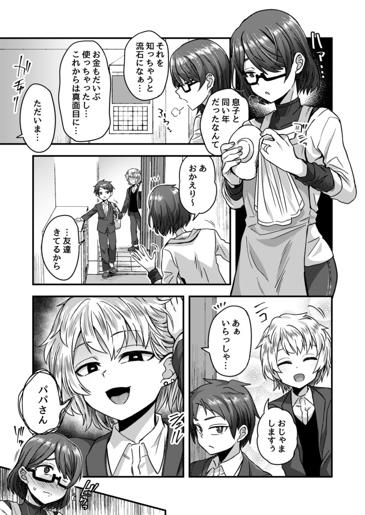 Josou Danshi no Te ni yotte Fushi Katei ga Houkaisuru made