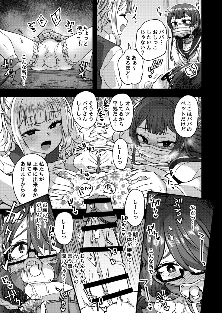 Josou Danshi no Te ni yotte Fushi Katei ga Houkaisuru made