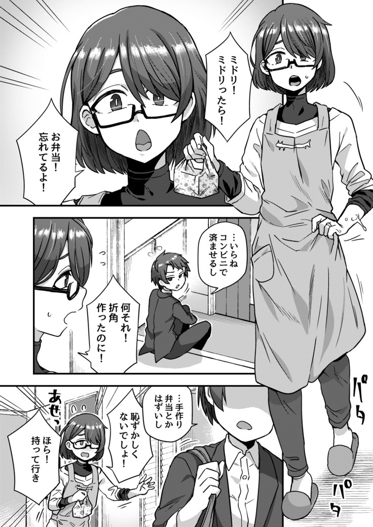 Josou Danshi no Te ni yotte Fushi Katei ga Houkaisuru made