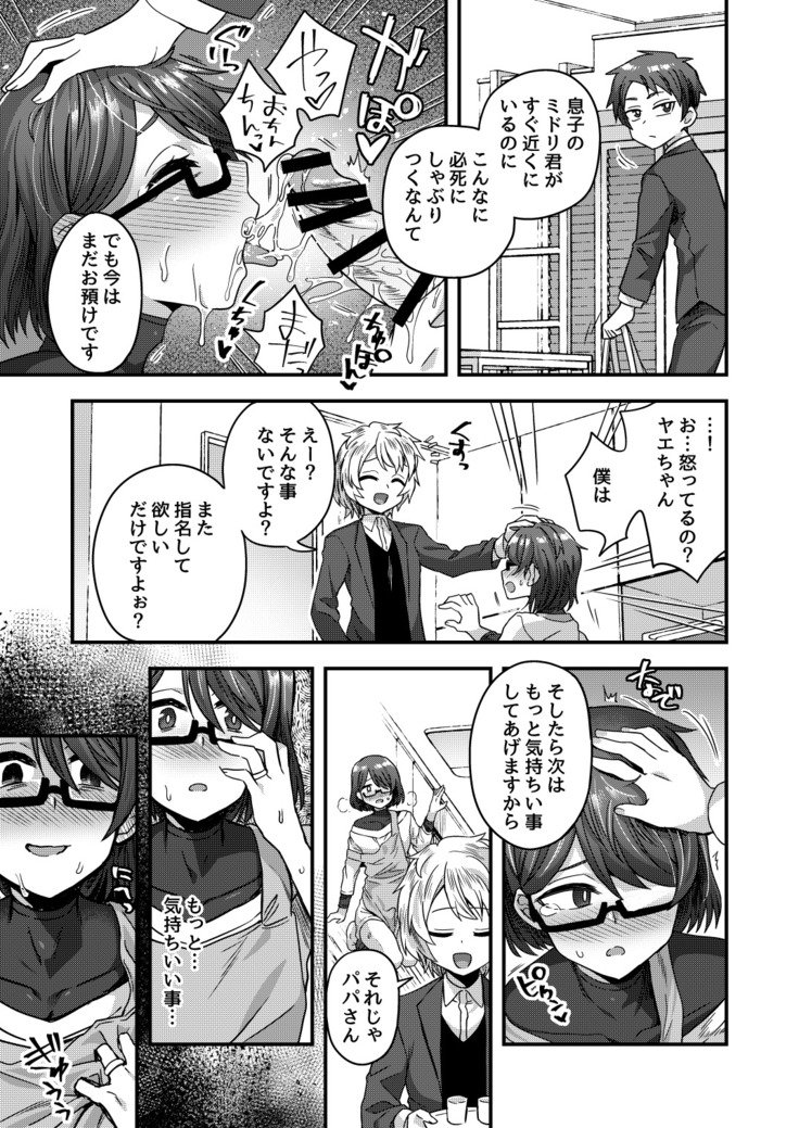 Josou Danshi no Te ni yotte Fushi Katei ga Houkaisuru made