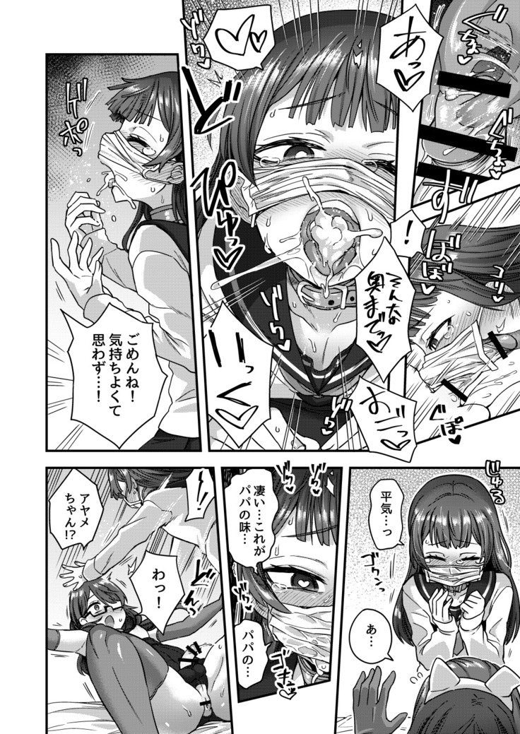 Josou Danshi no Te ni yotte Fushi Katei ga Houkaisuru made