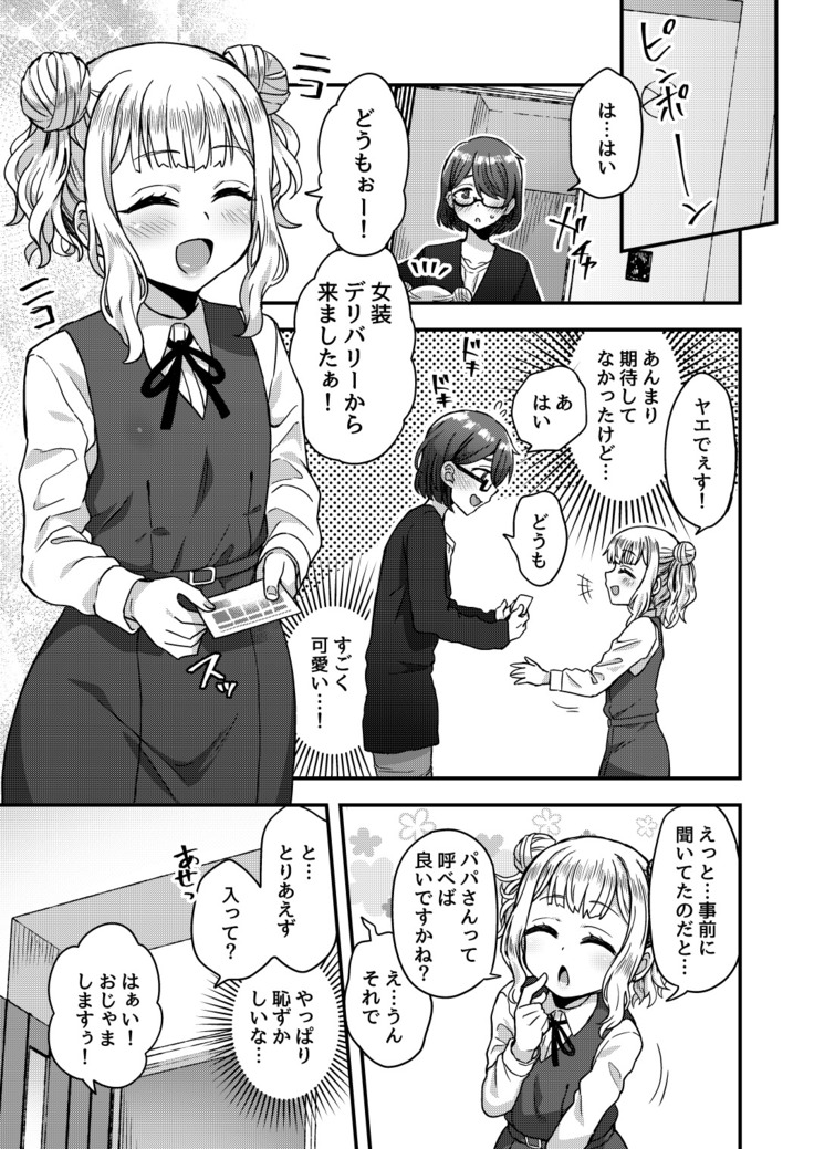 Josou Danshi no Te ni yotte Fushi Katei ga Houkaisuru made