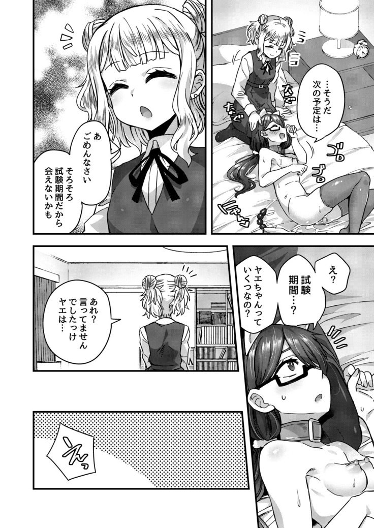 Josou Danshi no Te ni yotte Fushi Katei ga Houkaisuru made