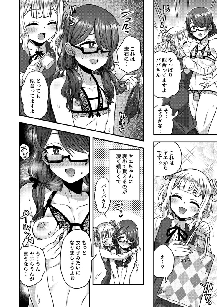 Josou Danshi no Te ni yotte Fushi Katei ga Houkaisuru made