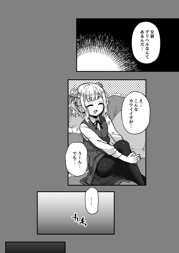 Josou Danshi no Te ni yotte Fushi Katei ga Houkaisuru made