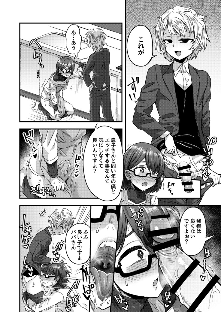 Josou Danshi no Te ni yotte Fushi Katei ga Houkaisuru made
