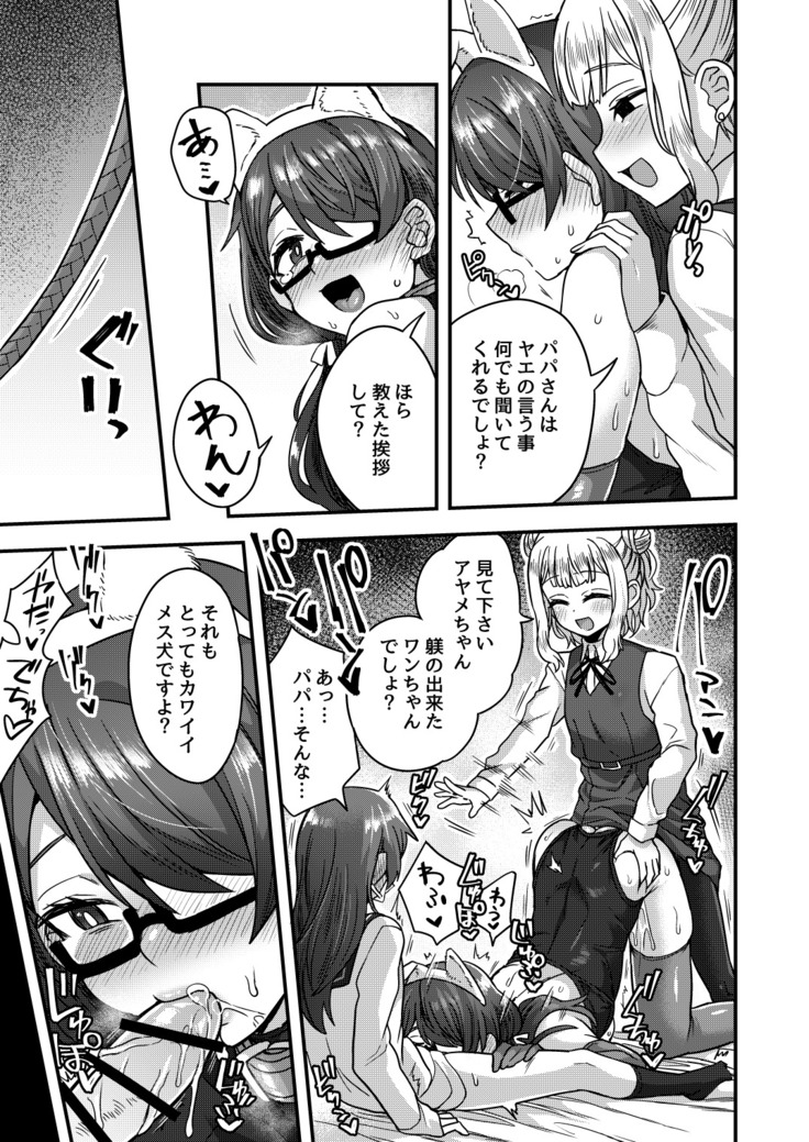 Josou Danshi no Te ni yotte Fushi Katei ga Houkaisuru made