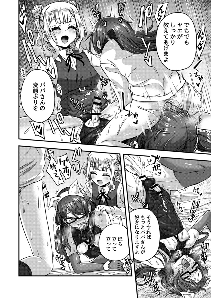 Josou Danshi no Te ni yotte Fushi Katei ga Houkaisuru made