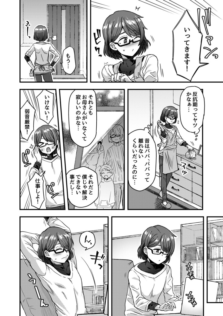 Josou Danshi no Te ni yotte Fushi Katei ga Houkaisuru made