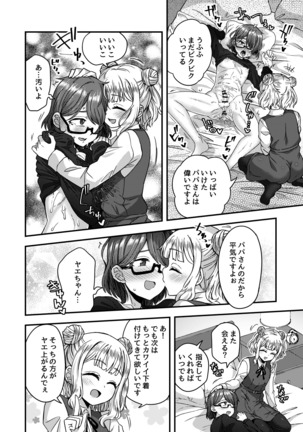 Josou Danshi no Te ni yotte Fushi Katei ga Houkaisuru made Page #16