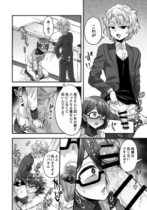 Josou Danshi no Te ni yotte Fushi Katei ga Houkaisuru made Page #24