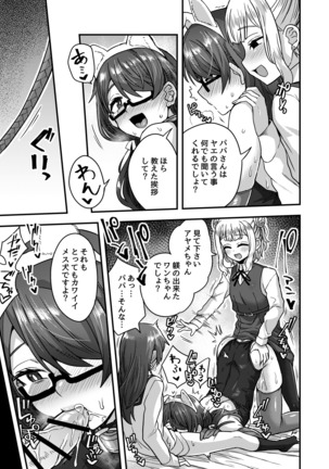 Josou Danshi no Te ni yotte Fushi Katei ga Houkaisuru made Page #35