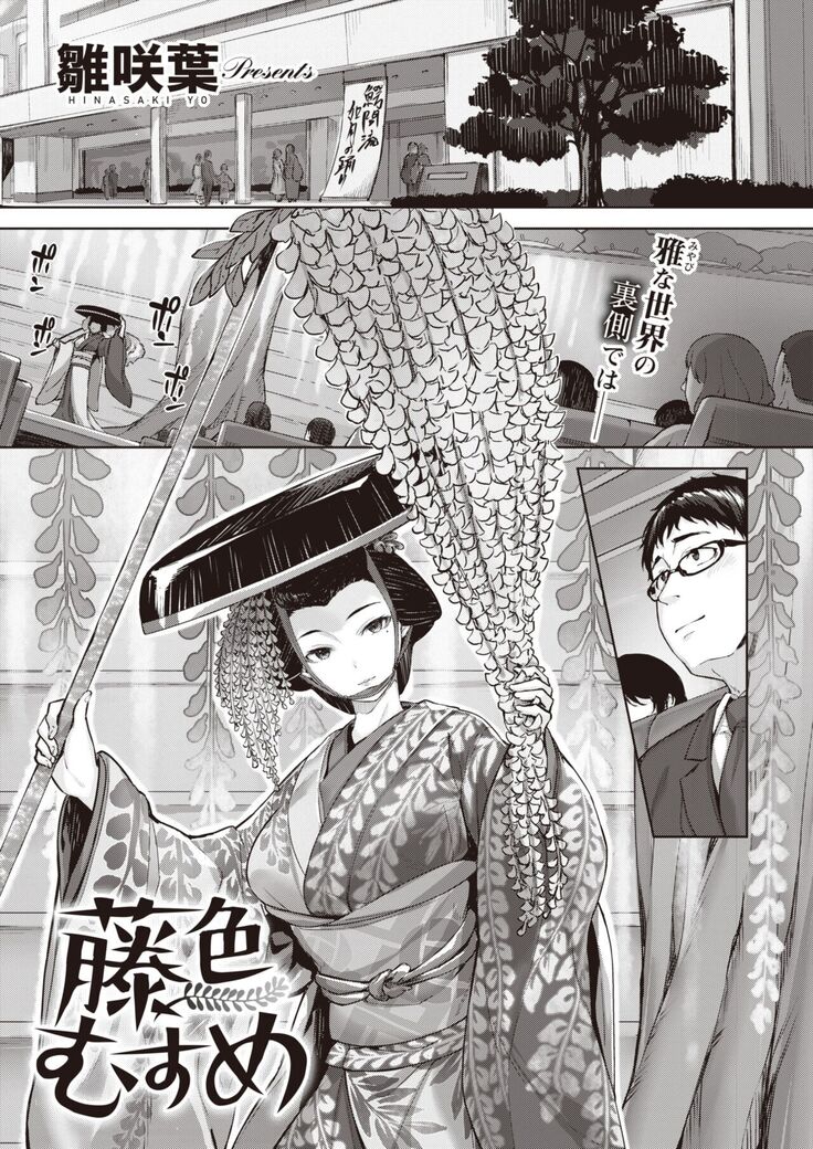 Fujiiro Musume