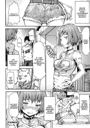 Inu no Kanojo  Dog's Girlfriend - Page 20