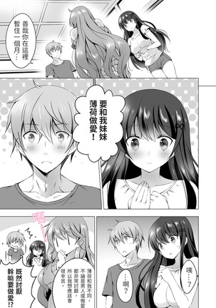 4LDK姉妹付き~無一文OK、ただし童貞に限る~1 Page #28