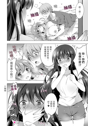 4LDK姉妹付き~無一文OK、ただし童貞に限る~1 Page #25