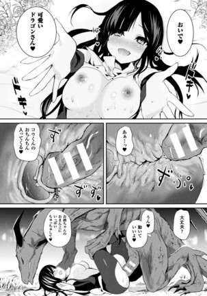 Bessatsu Comic Unreal Tensei Shitara H na Mamono datta Ken Vol. 1 Page #47