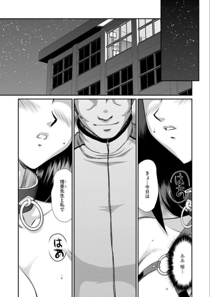 Mesunie Onna Kyoushi Ria to Miu Ch. 10