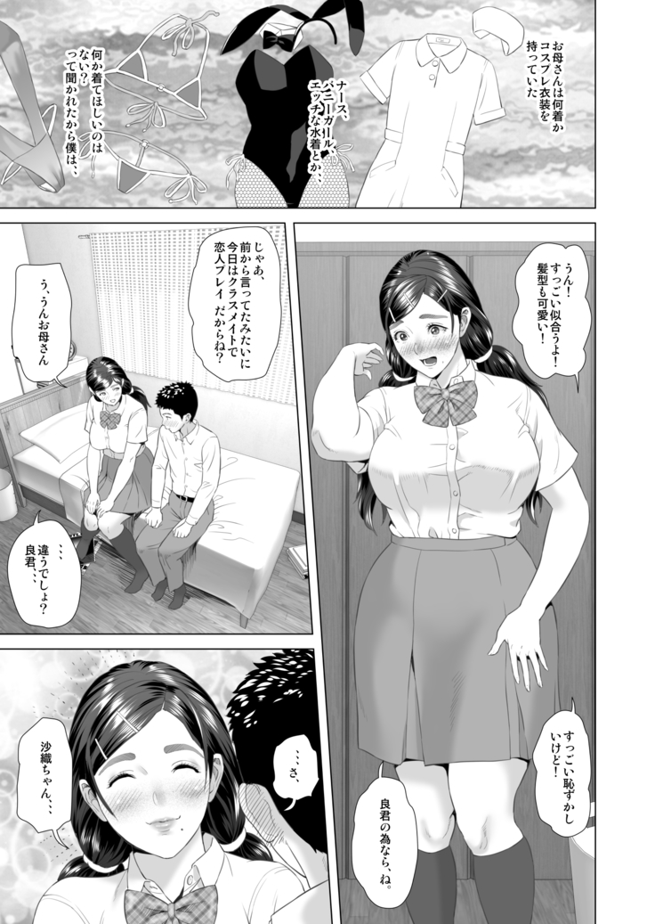 近女誘惑 息子をイチャラブSEX漬けにする母 編