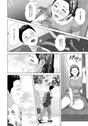 近女誘惑 息子をイチャラブSEX漬けにする母 編 Page #13