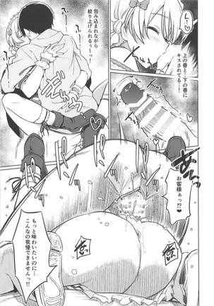 Darjeeling no Royal Course Page #14