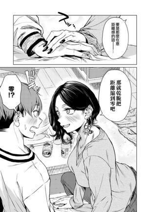 Nabe to Yuki to Honne | 火鍋與雪與真心話 Page #12