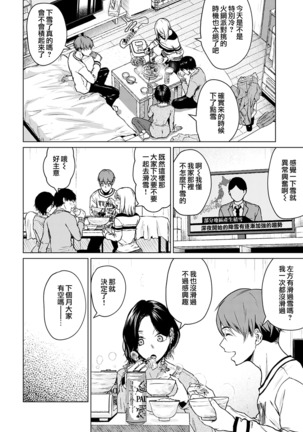 Nabe to Yuki to Honne | 火鍋與雪與真心話 Page #3