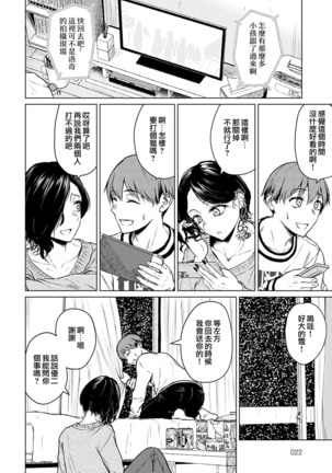 Nabe to Yuki to Honne | 火鍋與雪與真心話 - Page 9