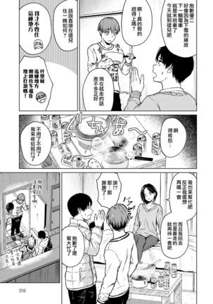 Nabe to Yuki to Honne | 火鍋與雪與真心話 Page #6