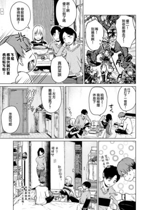 Nabe to Yuki to Honne | 火鍋與雪與真心話 Page #4