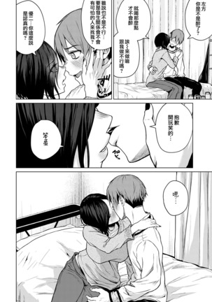 Nabe to Yuki to Honne | 火鍋與雪與真心話 Page #13