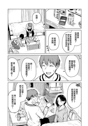 Nabe to Yuki to Honne | 火鍋與雪與真心話 - Page 8