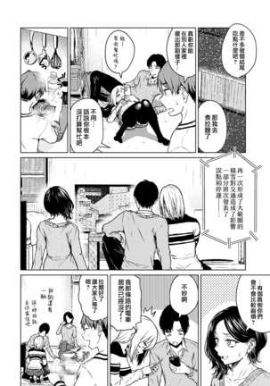 Nabe to Yuki to Honne | 火鍋與雪與真心話 Page #5