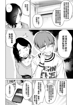 Nabe to Yuki to Honne | 火鍋與雪與真心話 - Page 11