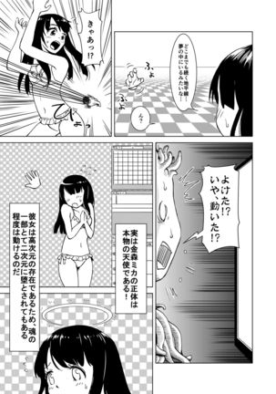 触手偶像 Page #14
