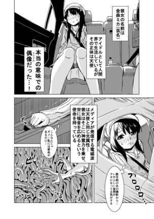 触手偶像 Page #27