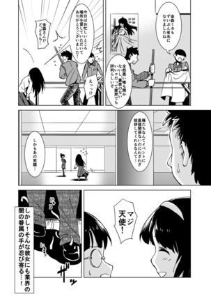 触手偶像 Page #5