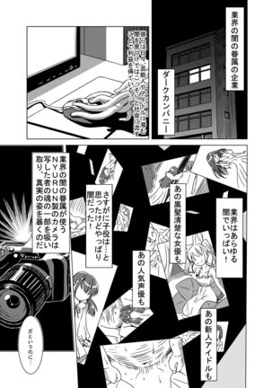 触手偶像 Page #12