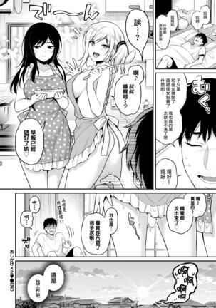 Oshikake x2 - Caring by JK sister Page #25