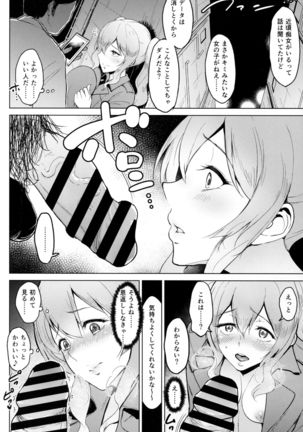 露出にハマった鹿島と鳳翔 - Page 11