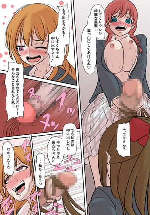 Futanari Emma-chan to Kanata-chan ga Shizuku-chan o Osocchau Page #5